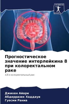 Paperback Прогностическое значен&# [Russian] Book