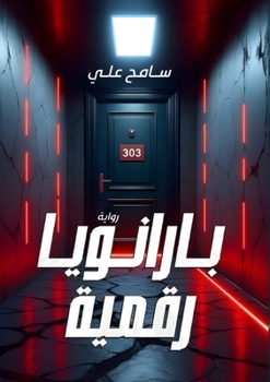 Paperback بارانويا رقمية [Arabic] Book