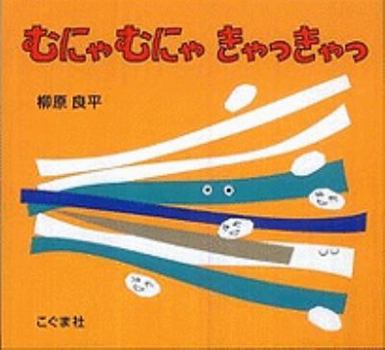 Paperback Babies Onomatopoeia (Japanese Edition) [Japanese] Book