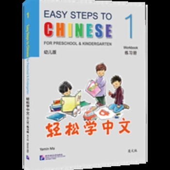 Paperback Easy Chinese Learning Workbook 1 [Multiple Languages] Book