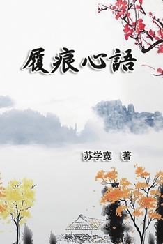 Paperback 履痕心语: Poetry of Su Xuekuan [Chinese] Book