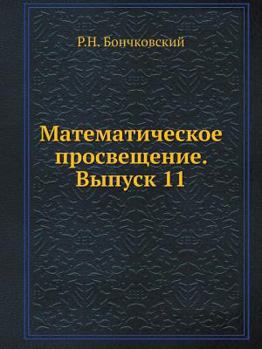 Paperback &#1052;&#1072;&#1090;&#1077;&#1084;&#1072;&#1090;&#1080;&#1095;&#1077;&#1089;&#1082;&#1086;&#1077; &#1087;&#1088;&#1086;&#1089;&#1074;&#1077;&#1097;&# [Russian] Book