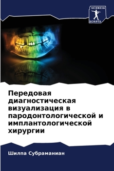 Paperback Передовая диагностичес&# [Russian] Book
