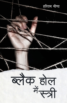 Paperback Black Hole Mein Stree [Hindi] Book