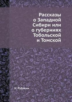 Paperback &#1056;&#1072;&#1089;&#1089;&#1082;&#1072;&#1079;&#1099; &#1086; &#1047;&#1072;&#1087;&#1072;&#1076;&#1085;&#1086;&#1081; &#1057;&#1080;&#1073;&#1080; [Russian] Book