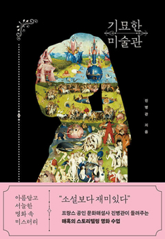 Paperback Strange Museum [Korean] Book