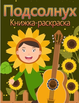 Paperback &#1054;&#1082;&#1088;&#1072;&#1089;&#1082;&#1072; &#1087;&#1086;&#1076;&#1089;&#1086;&#1083;&#1085;&#1077;&#1095;&#1085;&#1080;&#1082;&#1072;: &#1044; [Russian] Book