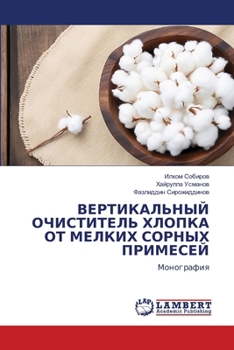 Paperback ВЕРТИКАЛЬНЫЙ ОЧИСТИТЕЛ&# [Russian] Book
