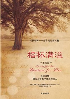 Paperback The One Year(r) Book: Devotions for Men [Chinese] Book