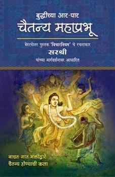 Chaitanya Mahaprabhu