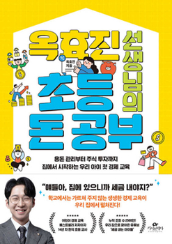 Paperback Money Study for Elementary Schoolers [Korean] Book
