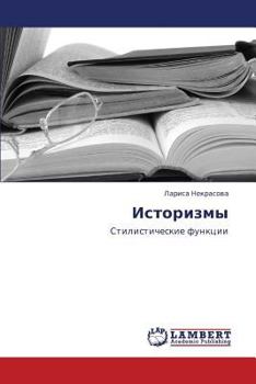Paperback Istorizmy [Russian] Book