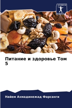 Paperback &#1055;&#1080;&#1090;&#1072;&#1085;&#1080;&#1077; &#1080; &#1079;&#1076;&#1086;&#1088;&#1086;&#1074;&#1100;&#1077; &#1058;&#1086;&#1084; 5 [Russian] Book