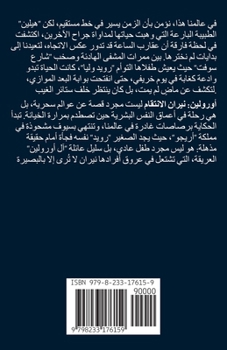 Paperback أورولين: نيران الأنتقام [Arabic] Book