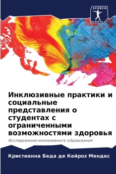 Paperback Инклюзивные практики и с [Russian] Book