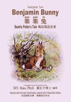 Paperback Benjamin Bunny (Traditional Chinese): 08 Tongyong Pinyin with IPA Paperback B&w [Chinese] Book