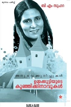 Paperback Ummakkuttiyude kunjikkinavukal [Malayalam] Book