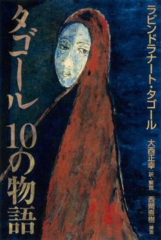 Tagore's 10 Stories