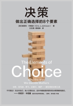 Paperback 决策 [Chinese] Book
