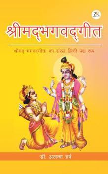 Paperback Shrimad Bhagavad Geet [Hindi] Book