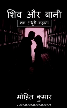 Paperback Shiv Aur Bani / &#2358;&#2367;&#2357; &#2324;&#2352; &#2348;&#2366;&#2344;&#2368; [Hindi] Book