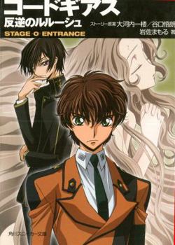 Paperback Code Geass: Lelouch of the Rebellion, Volume 1: Stage -0- Entrance Book