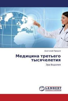 Paperback Meditsina Tret'ego Tysyacheletiya [Russian] Book