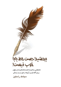 Paperback !ببخشید، دست خط بابا خوب ن [Persian] Book