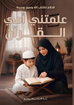 Paperback علمتني أمي القرآن [Arabic] Book