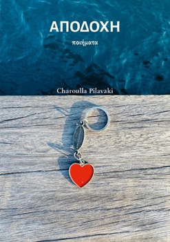 Paperback ΑΠΟΔΟΧΗ: ποιήματα [Creek] Book
