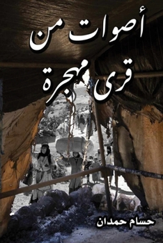 aswatt min qura mohajjaratt - ????? ?? ??? ????? (Arabic Edition)