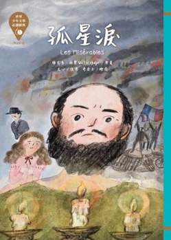 World Juvenile Literature Must-Read Classics 60