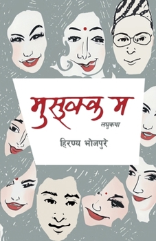 Paperback मुसुक्क म (Musukka Ma) [Nepali] Book