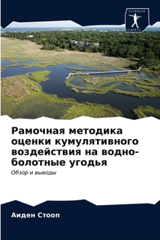 Paperback Рамочная методика оценк& [Russian] Book