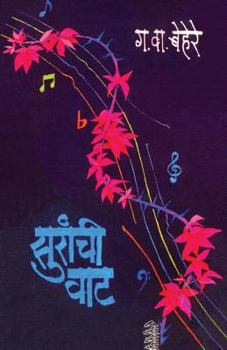 Paperback Suranchi Vat [Marathi] Book