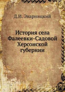 Paperback История села Фалеевки-Са [Russian] Book