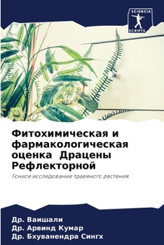 Paperback Фитохимическая и фармак& [Russian] Book