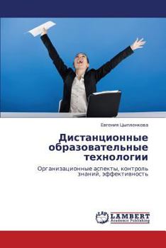 Paperback Distantsionnye Obrazovatel'nye Tekhnologii [Russian] Book
