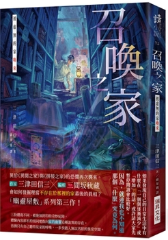 Paperback The House of Summoning: Summoned by the House of Nothingness [Chinese] Book