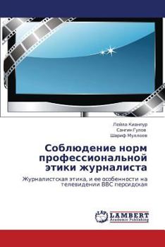 Paperback Soblyudenie Norm Professional'noy Etiki Zhurnalista [Russian] Book