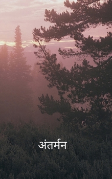 Paperback अंतर्मन मनोभाव की गूंज [Hindi] Book