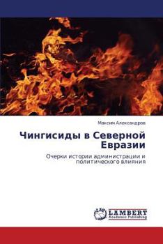 Paperback Chingisidy V Severnoy Evrazii [Russian] Book