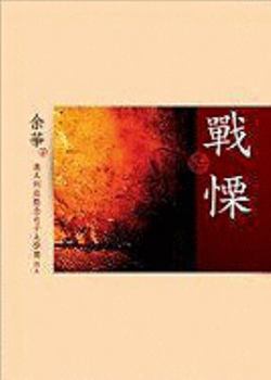 Hardcover Zhan Su [Chinese] Book