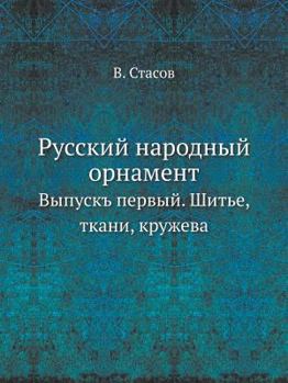 Paperback &#1056;&#1091;&#1089;&#1089;&#1082;&#1080;&#1081; &#1085;&#1072;&#1088;&#1086;&#1076;&#1085;&#1099;&#1081; &#1086;&#1088;&#1085;&#1072;&#1084;&#1077;& [Russian] Book