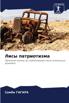 Paperback Лисы патриотизма [Russian] Book