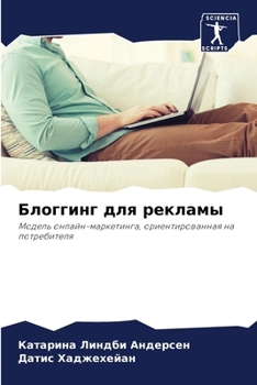 Paperback Блоггинг для рекламы [Russian] Book
