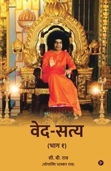 Paperback Ved Satya: (भाग १) [Hindi] Book