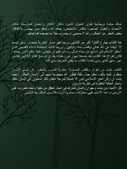 Paperback Azan Al-Anaam [Arabic] Book