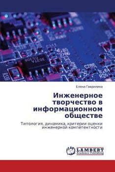 Paperback Inzhenernoe Tvorchestvo V Informatsionnom Obshchestve [Russian] Book