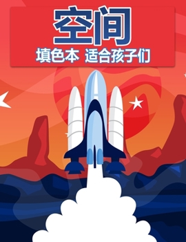 Paperback &#20799;&#31461;&#31354;&#38388;&#30528;&#33394;&#20070;: &#26790;&#24187;&#33324;&#30340;&#22806;&#22826;&#31354;&#30528;&#33394;&#19982;&#34892;&#26 [Chinese] Book